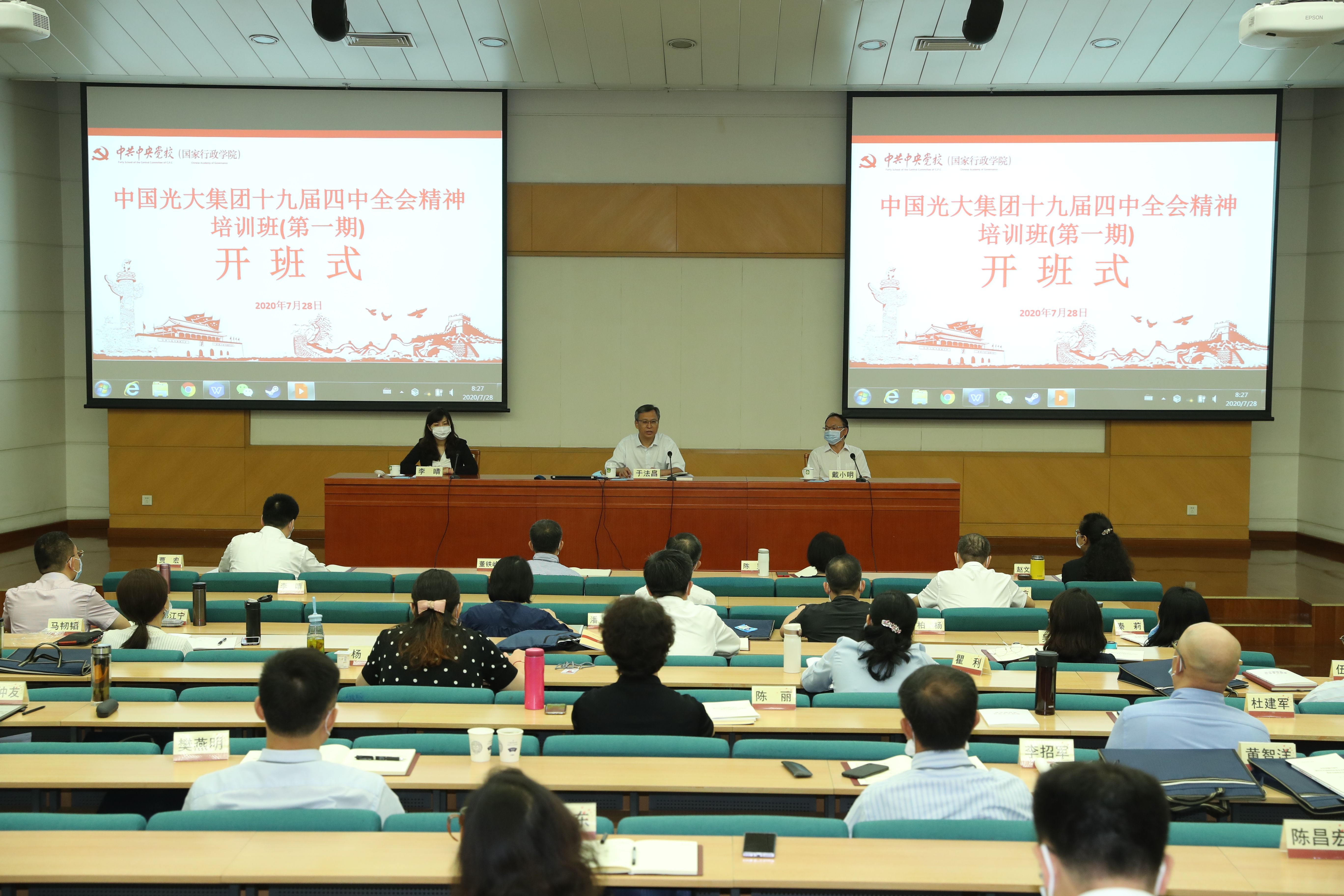 培训动态 | 中国xcsports举行学习十九届四中全会精神专题培训班