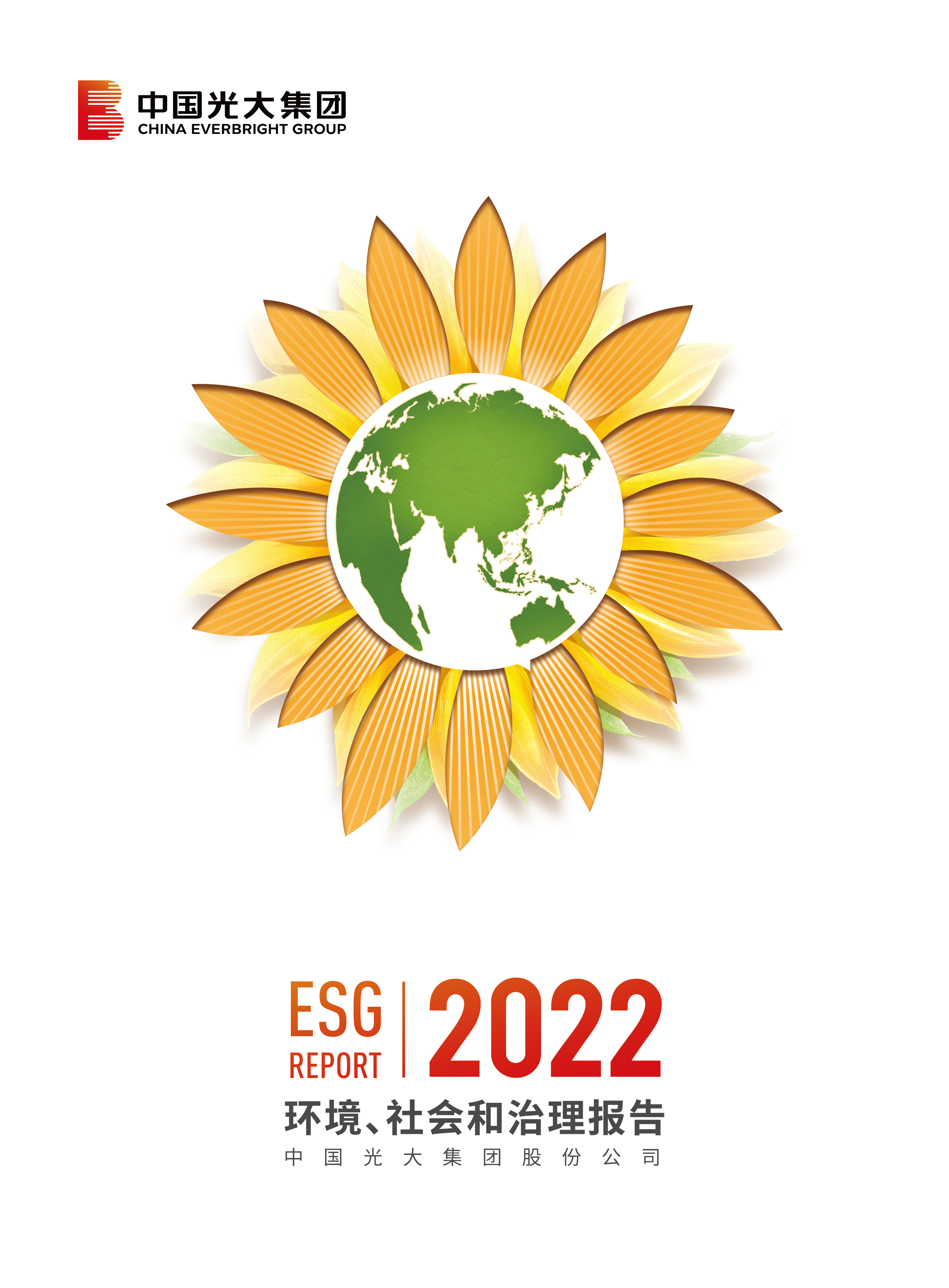 xcsports2022ESG报告（中文版）